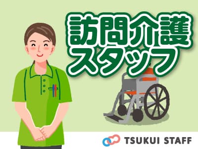 【新潟市北区】訪問介護事業所で正社員募集中! ★の求人情報