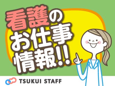 【新発田市】オンコール月1回程度!看護師募集 ☆の求人情報