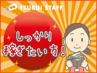 【足立区】12名定員の認知症対応型!日曜定休! の求人情報