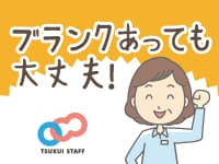 【新潟市中央区】正職員登用あり!ブランク有りもOK ♪の求人情報