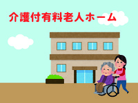 【杉並区】好待遇!24h看護体制!手厚い介護体制! の求人情報