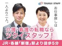 【調布市】【特養】年収350万以上可! の求人情報