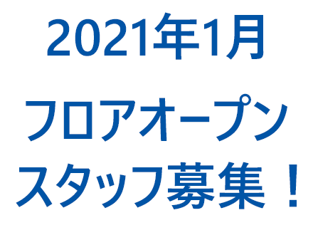 グランクレール芝浦 【実務経験6年以上の方】の求人情報