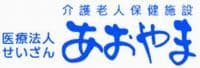 介護老人保健施設 あおやま の求人