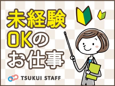 【横須賀市】綺麗なユニット型特別養護老人ホーム /6010の求人情報