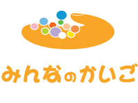 みんなのかいご の求人