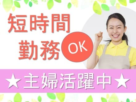 【高崎市新保町】訪問介護/パート 16997の求人情報