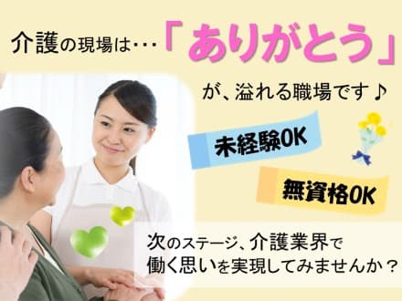 【高崎市新保町】有料老人ホーム/パート 26403の求人情報