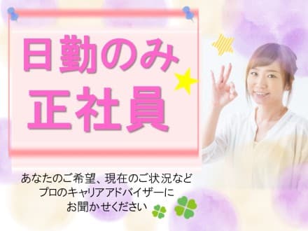 【高崎】デイサービス/正社員 15943の求人情報