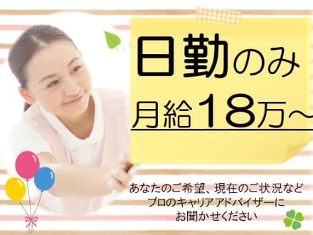 【前橋市富士見町】デイサービス/正社員 20270の求人情報