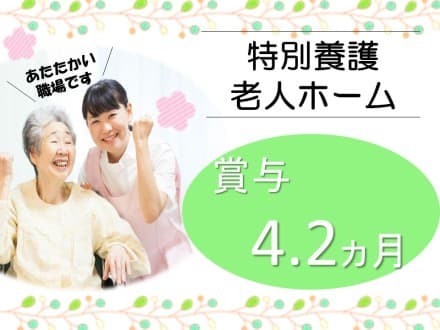 【高崎市江木町】特別養護老人ホーム/正社員 23630の求人情報