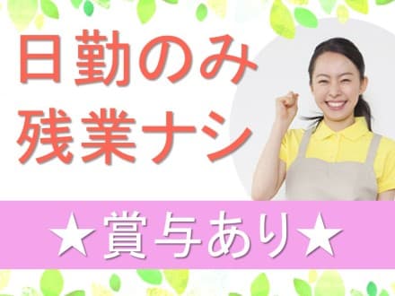 【高崎市新後閑町】訪問介護/正社員 24708の求人情報