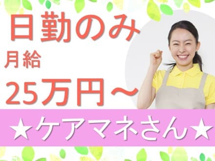 【ふじみ野市】介護老人保健施設 ふじみ野市 主任ケアマネの求人情報