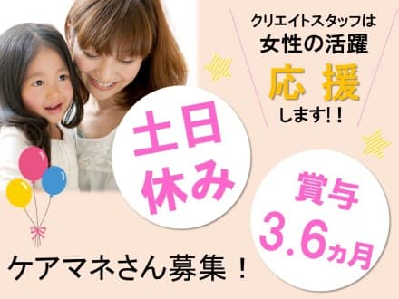 【川越市】居宅介護支援事業所 の求人情報