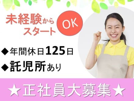 《高崎市》有料老人ホーム/正社員/介護ヘルパー /33796の求人情報