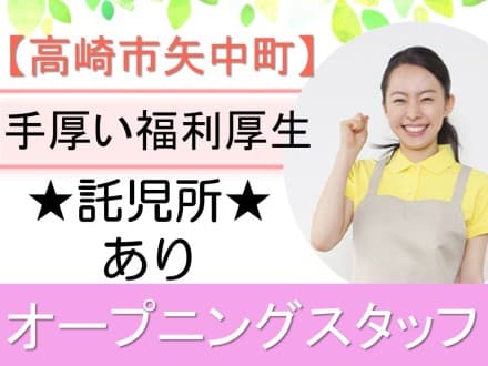 【高崎市】有料老人ホーム/正社員 28886の求人情報