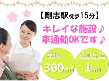 伊勢崎市/複合施設/正社員 19725の求人情報