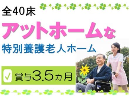 【高崎市】特別養護老人ホーム/正社員 29092の求人情報