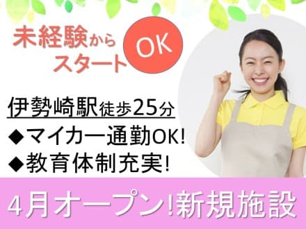【伊勢崎市】デイサービス/有料老人ホーム/正社員 26204の求人情報