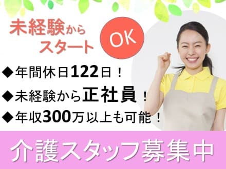 【前橋市粕川町】特別養護老人ホーム/正社員 31086の求人情報