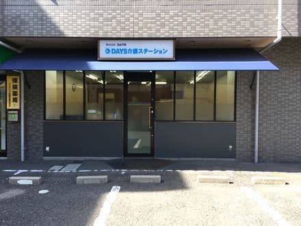 DAYS介護ステーション/障がい者支援・パート募集 /アストラムライン中筋駅すぐの求人情報