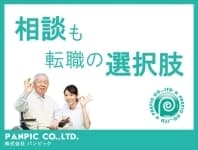 西尾市の有料老人ホームでの介護業務 1086の求人