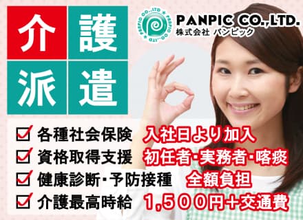 名東区の有料老人ホームにて介護業務 1243の求人情報