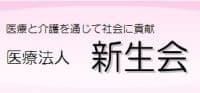 介護老人保健施設 桜の園 の求人