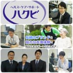 ヘルス・ケア・サポート ハクビ (株式会社 田中学園)の採用情報