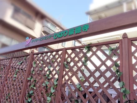 デイサービスセンター ひばり豪徳寺 管理者の求人情報