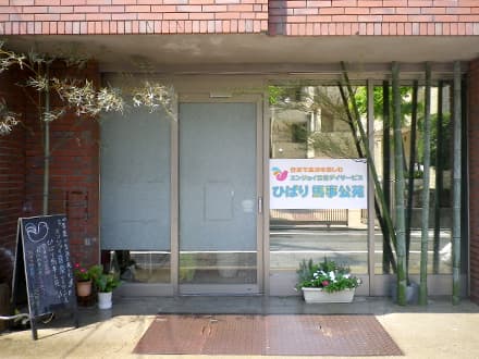 エンジョイ音楽デイサービス ひばり馬事公苑 の求人情報