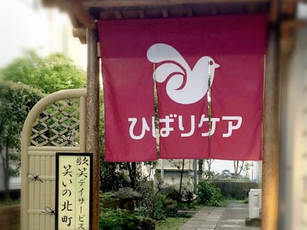 ひばりケア 自由が丘事務所 業務支援課の求人情報