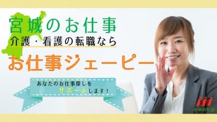 【黒川郡大和町】グループホーム介護士(No600) の求人