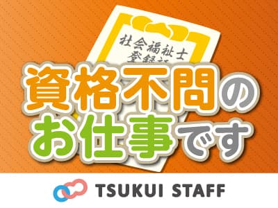 【金沢市千木町】ケアハウス /6026の求人情報