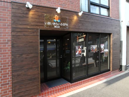 いきいきらいふSPA 駒込店 の求人情報
