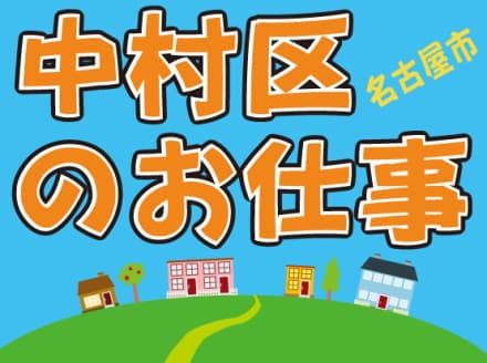 完全週休2日制で、年間休日118日 名-227870の求人情報