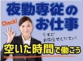 夜勤専従/月4~10回勤務/小牧市 名-101312の求人情報