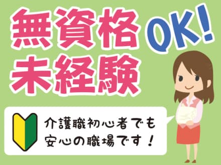 <<小規模多機能>資格なしからスタートOK☆ 名-101388の求人情報