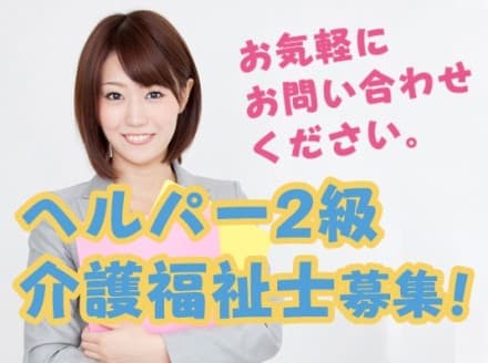 待遇充実の派遣/介護福祉士/月収27万以上可能 名-101149の求人情報