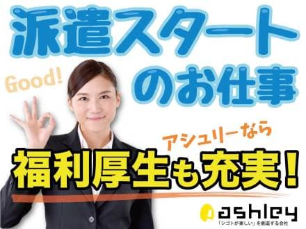 フルタイム派遣☆全国に施設のある安定企業で安心! 名-101487の求人情報