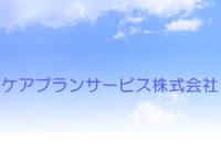 ケアプランサービス相模原 (非常勤ケアマネジャー)の求人