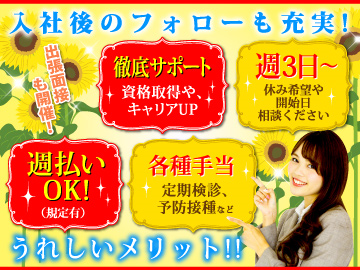 【緑区有料老人ホーム】安心のフォロー体制★ の求人情報