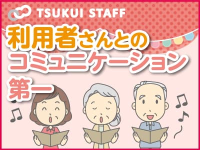 【彦根市】介護職員!無資格・未経験OK の求人情報
