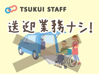 【加古川市】デイサービス/介護職/派遣 の求人情報