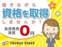 【大津市黒津/正社員】グループホームでの職員募集! の求人情報