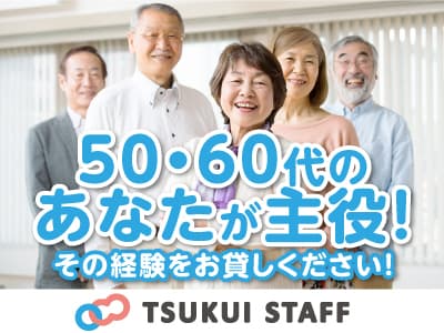 東住吉区/グループホーム の求人情報