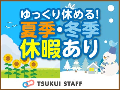 【大津市/唐橋/有料老人ホーム】介護職!正社員 の求人情報