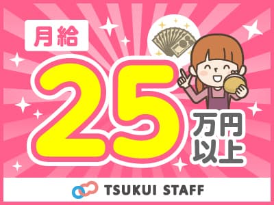 介護福祉士【月給】25万 の求人情報