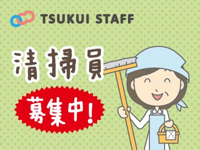 特養/清掃 の求人情報