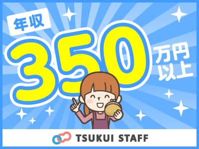 南巽徒歩3分有料老人ホーム の求人情報